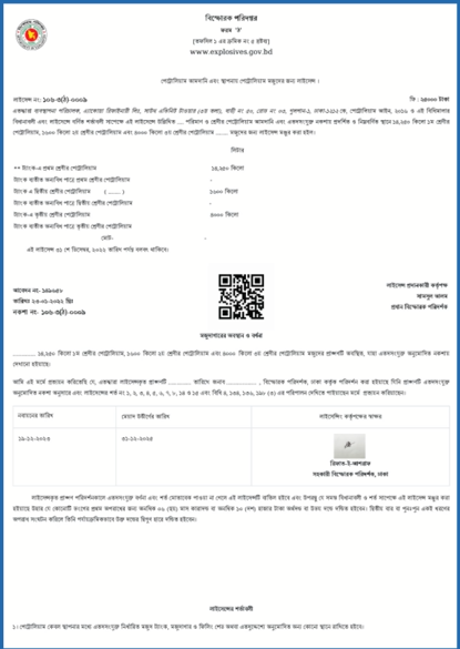 Explosive Certificate